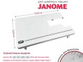 Приставной столик Janome SewLine200